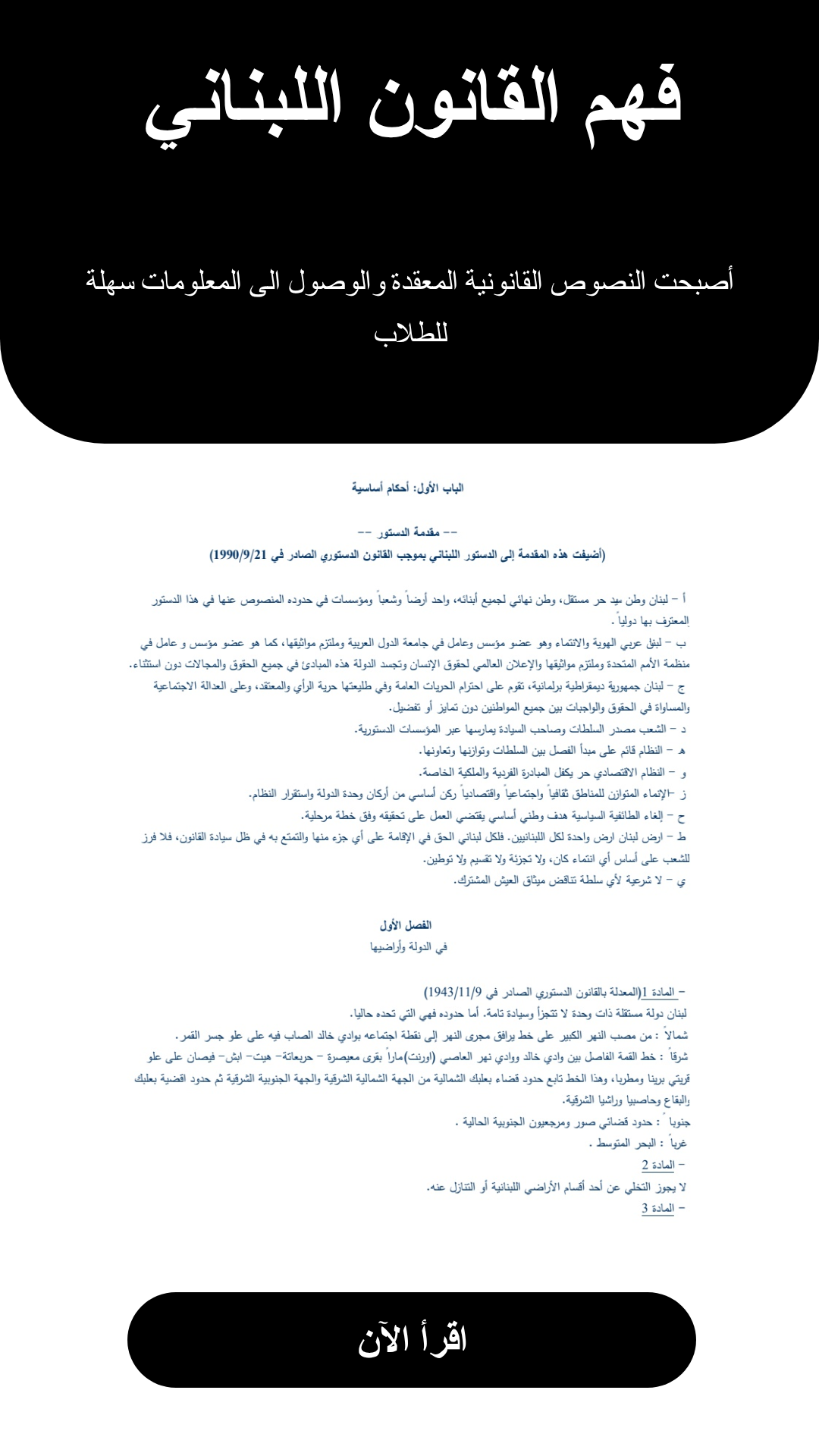 قانون العقوبات اللبناني