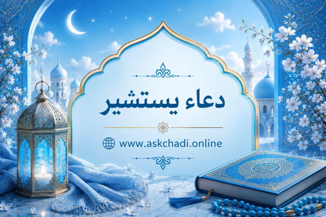 دعاء يستشير بصوت سبع قراء